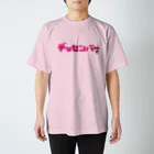 ©ニャンどんの部屋(公式)の❤️ニャンどん❤️（カラーT・pink） スタンダードTシャツ