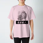 ラブリコ｜ラブリカ｜レギュラーホリディ｜オシモサクのミ＠間違イ Regular Fit T-Shirt