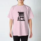 丁シャツ屋さんの無地 スタンダードTシャツ