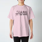 やけちゃんの「こんなに日焼けするつもりはなかった」（23歳／専門学生） スタンダードTシャツ