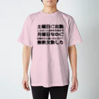 goristoの無断欠勤 スタンダードTシャツ