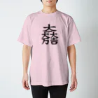 Ｔシャツ販売ショップの石田三成 旗印Ｔシャツ スタンダードTシャツ