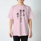 推しグッズ製作所の推しは推せるときに推せ！ スタンダードTシャツ