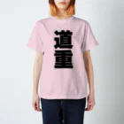 namae-tの道重さんT名前シャツ Tシャツ Regular Fit T-Shirt