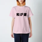 デリーの和が道【デリー】 スタンダードTシャツ