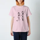 スタジオNGC　オフィシャルショップの野水伊織 作『忘れないTシャツ』 Regular Fit T-Shirt