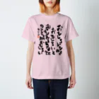 聖子の心の叫びTシャツのYour mind, which can find interesting things interesting, is interesting. スタンダードTシャツ