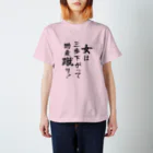 夢眠野Q作の俺言葉！　「女は三歩下がって助走蹴り！」 Regular Fit T-Shirt