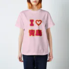 青島(チンタオ)のI♡青島 スタンダードTシャツ