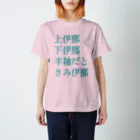 オカチューチュー公式ストアの【冬季限定】トリプル伊那 スタンダードTシャツ