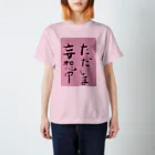 Herb Gardenのただ今妄想中 スタンダードTシャツ