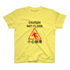 Edward José™️の小心地滑　スリップ注意(中国語簡体字・繁体字共通版) Regular Fit T-Shirt