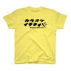 直祥のまぁ座っていきなさいよ@YouTubeのカラオケイキタイ黒字 スタンダードTシャツ