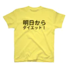 リラックスの明日からダイエット！ スタンダードTシャツ