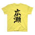 not_abeの広瀬（黒字） スタンダードTシャツ