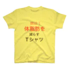 レッドドラゴンの実は体脂肪を減らすTシャツ スタンダードTシャツ