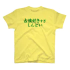 古墳ぱんつ研究室（ブリー墳・墳どし）の【Web会議用】古墳好きすぎしんどい Regular Fit T-Shirt