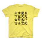 OPUS ONE & meno mossoの太平道スローガンTシャツ スタンダードTシャツ