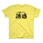 3rd Shunzo's boutique熊猫屋 の太陽の下の誘惑 スタンダードTシャツ