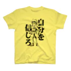 黄金井千鶴の自分を信じろ スタンダードTシャツ