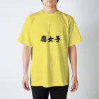 惣田ヶ屋の腐女子　ジョブズシリーズ スタンダードTシャツ