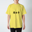 惣田ヶ屋の腐女子　ジョブズシリーズ Regular Fit T-Shirt