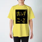 WILLGODの『おっずこーる』シリーズ スタンダードTシャツ