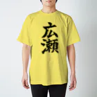 not_abeの広瀬（黒字） スタンダードTシャツ