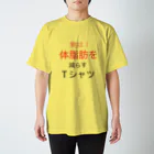 レッドドラゴンの実は体脂肪を減らすTシャツ スタンダードTシャツ