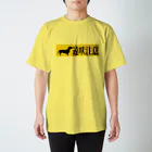 只野散歩の遠吠え注意 Regular Fit T-Shirt