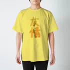 ナッツの友情 de なかま スタンダードTシャツ