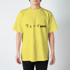 ひよこめいぷるのウェーイwww Regular Fit T-Shirt