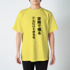 HYオンラインの定時で帰る。ジムに行くからな スタンダードTシャツ