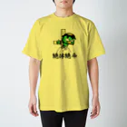 千田純生の絶体絶命さん Regular Fit T-Shirt