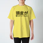 sakotu×tikotsu；maiの頭皮が散らかってるよ。 スタンダードTシャツ