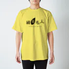 緑茶名人グッズショップの緑茶名人Tシャツ（カスタード） スタンダードTシャツ