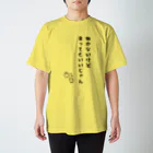 sandy-mの働かないけど食ってもいいじゃん 黒字 Regular Fit T-Shirt