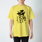 みかりんごの感じる漢字「好」 スタンダードTシャツ