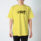 よろずや総本店の不定休 Regular Fit T-Shirt