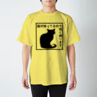 紅天本舗の猫が待ってるので早く帰ります＊4【透過】 Regular Fit T-Shirt