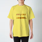 わらったもんがちプライベートオンラインショップのオサレくるう人生をお前に。 Regular Fit T-Shirt