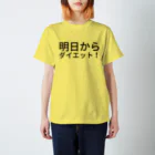 リラックスの明日からダイエット！ スタンダードTシャツ