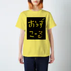 WILLGODの『おっずこーる』シリーズ スタンダードTシャツ