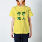 reiautumnの傍若無人 Regular Fit T-Shirt