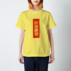 shechewsの折曲厳禁 Regular Fit T-Shirt