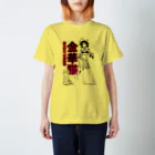 みなぎ得一の妖怪：金華猫A(口閉じver) スタンダードTシャツ