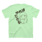 まいにち大変だけどほのぼのって大事のやればできる（背面） スタンダードTシャツの裏面