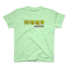 丸岡九蔵の陋巷酒家ロゴ スタンダードTシャツ