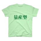 ガッツの量産型Tシャツ スタンダードTシャツ