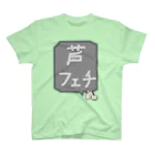 脂身通信Ｚの【競馬シリーズ】芦フェチ♪2108 Regular Fit T-Shirt